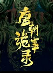 Strange Tales of Tang Dynasty / Strange Legend of Tang Dynasty / Horror Stories of Tang Dynasty China Web Drama